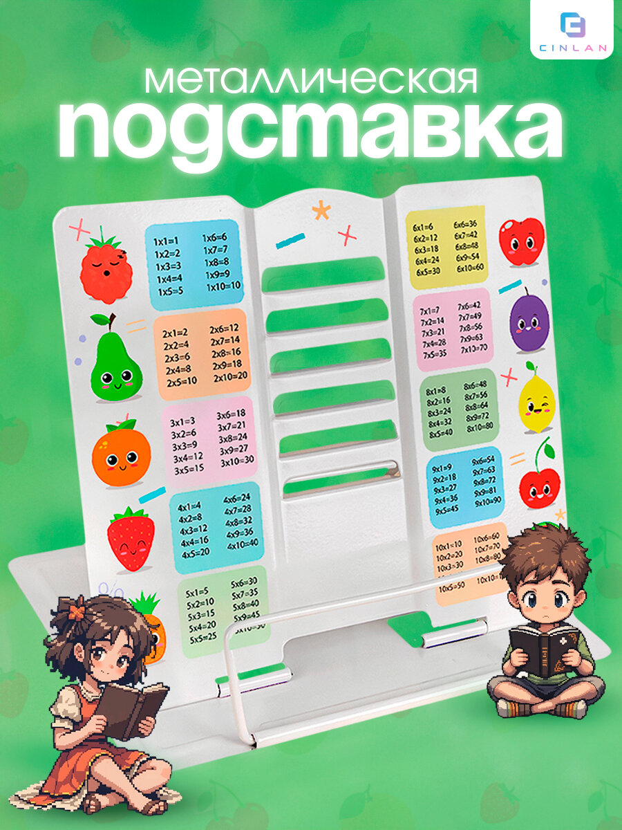 Подставка для книг и учебников школьная металлическая CINLANKIDS