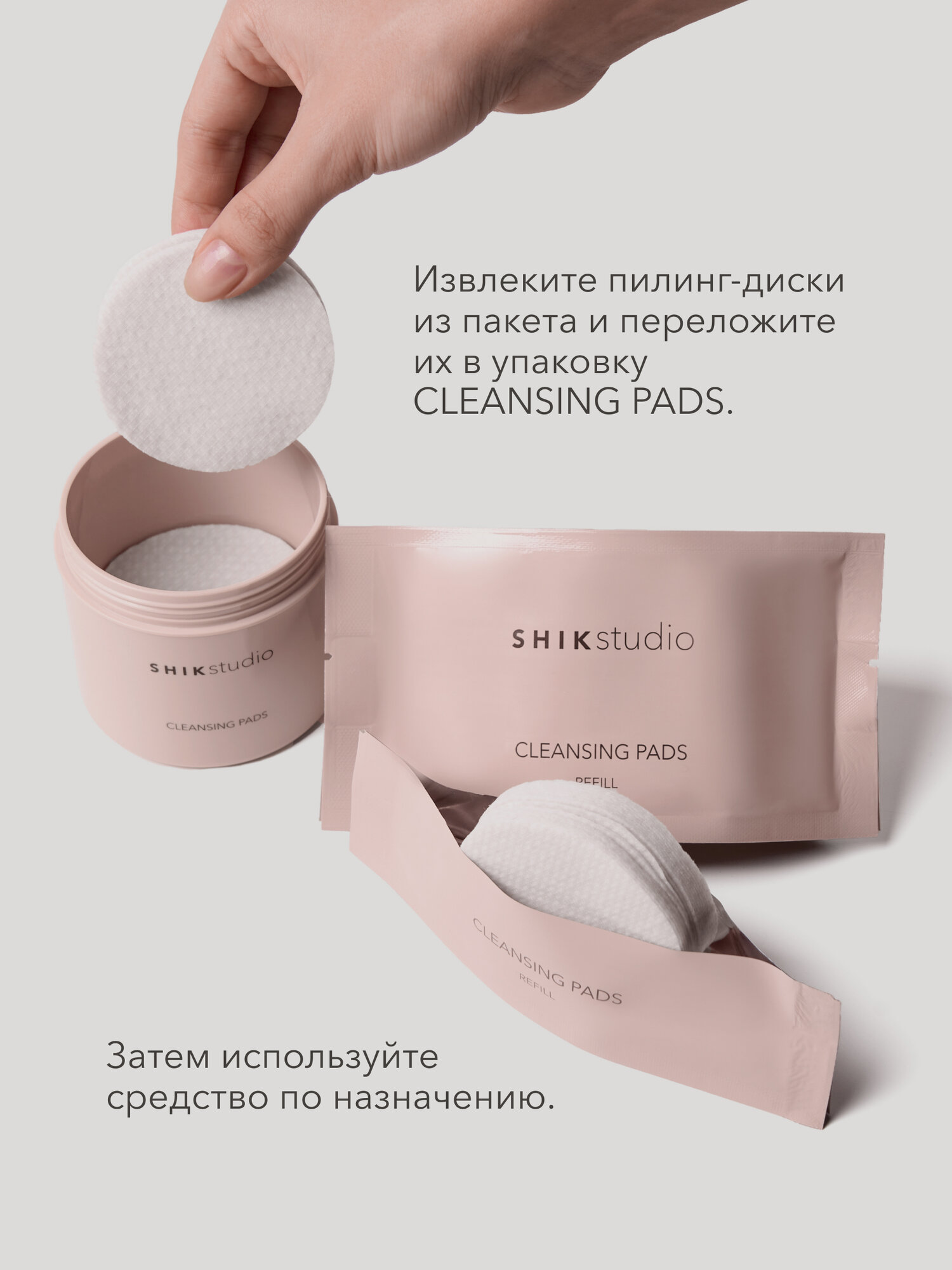 Пилинг диски SHIKstudio пэды для лица очищающие корейские кислотные CLEANSING PADS, рефилы 30 шт — фото 1