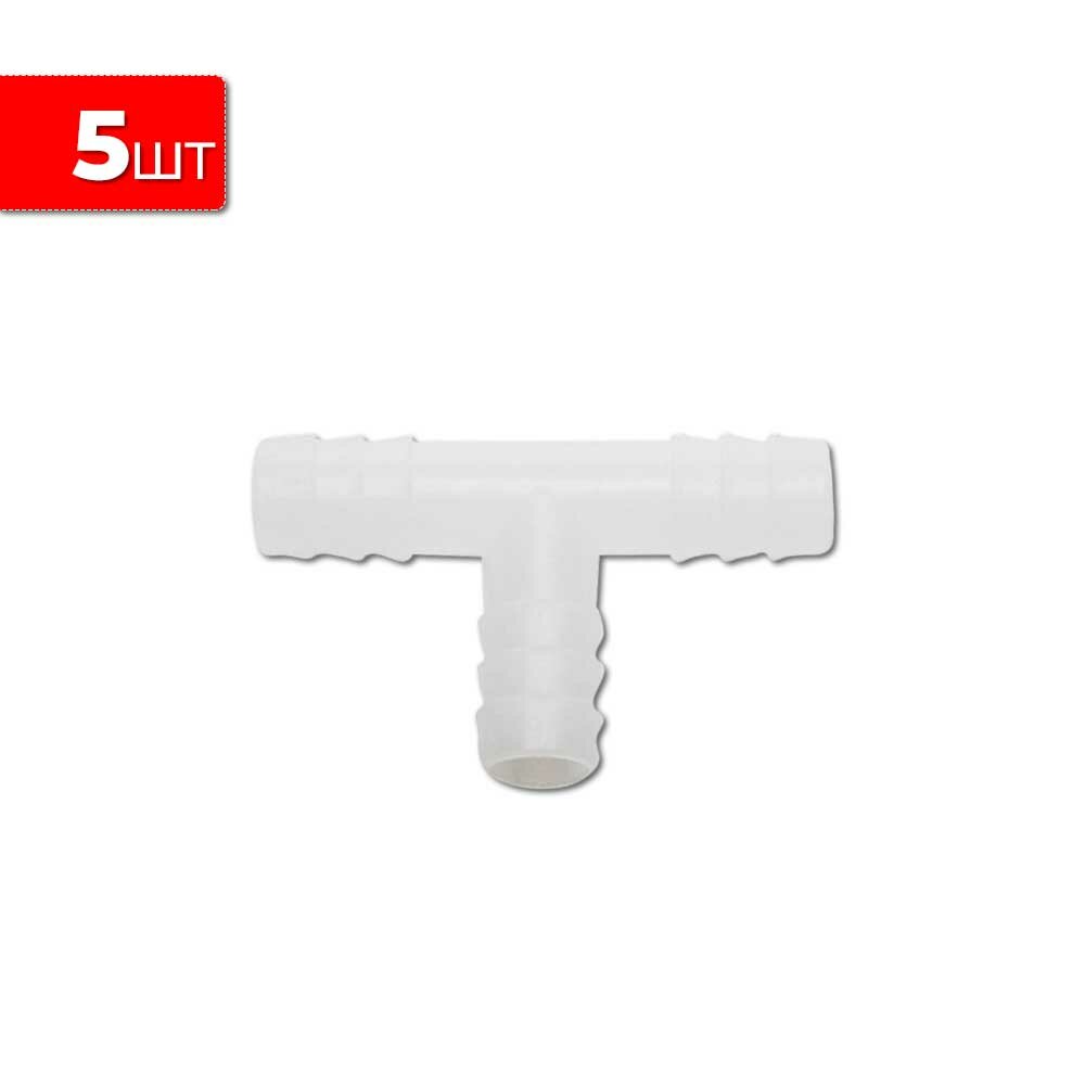 Тройник 10 мм (пакет 5 шт) для шланга трубки ПВХ. Переходник  Т образный. Наружный диаметр 10мм. Переходник для шланга
