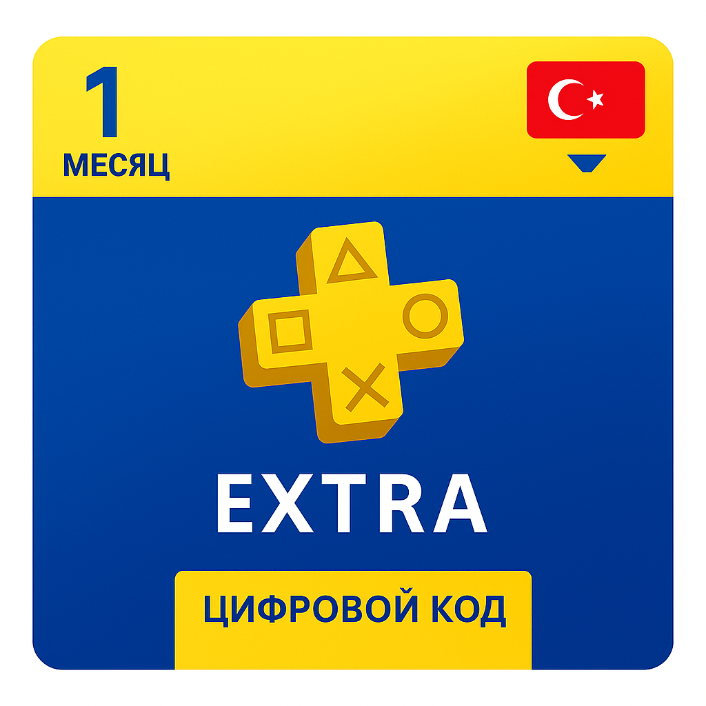 Подписка PlayStation Plus EXTRA, 1 мес, ключ активации; Турция