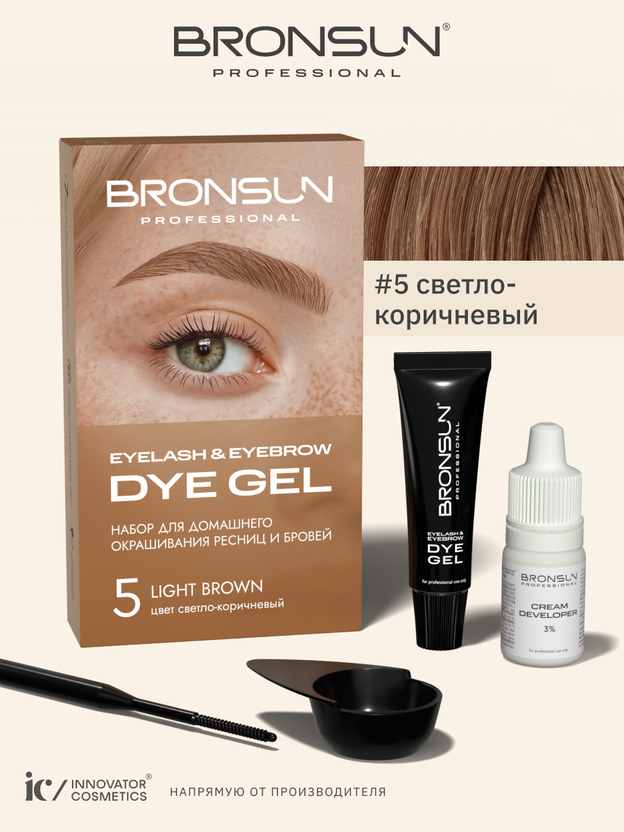 Набор для домашнего окрашивания BRONSUN, цвет светло-коричневый #5