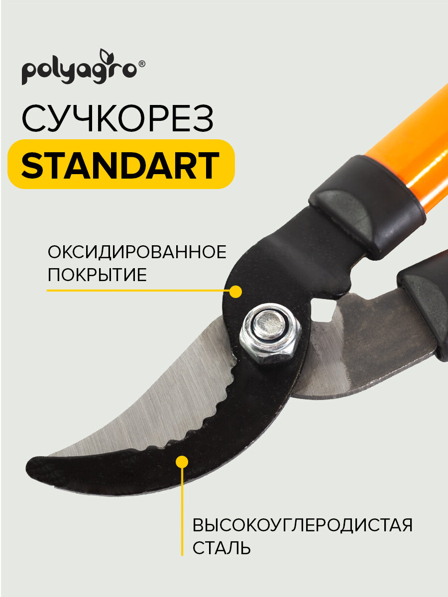 Сучкорез садовый металлический, обрезиненные рукоятки Polyagro