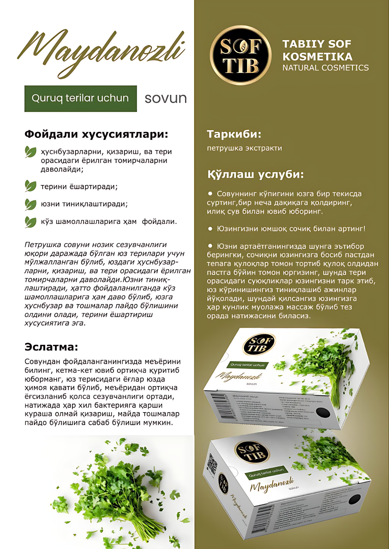 Натуральное мыло от бренда "Sof Tib", для ухода и лечения кожи. Аромат: с петрушкой — фото 1