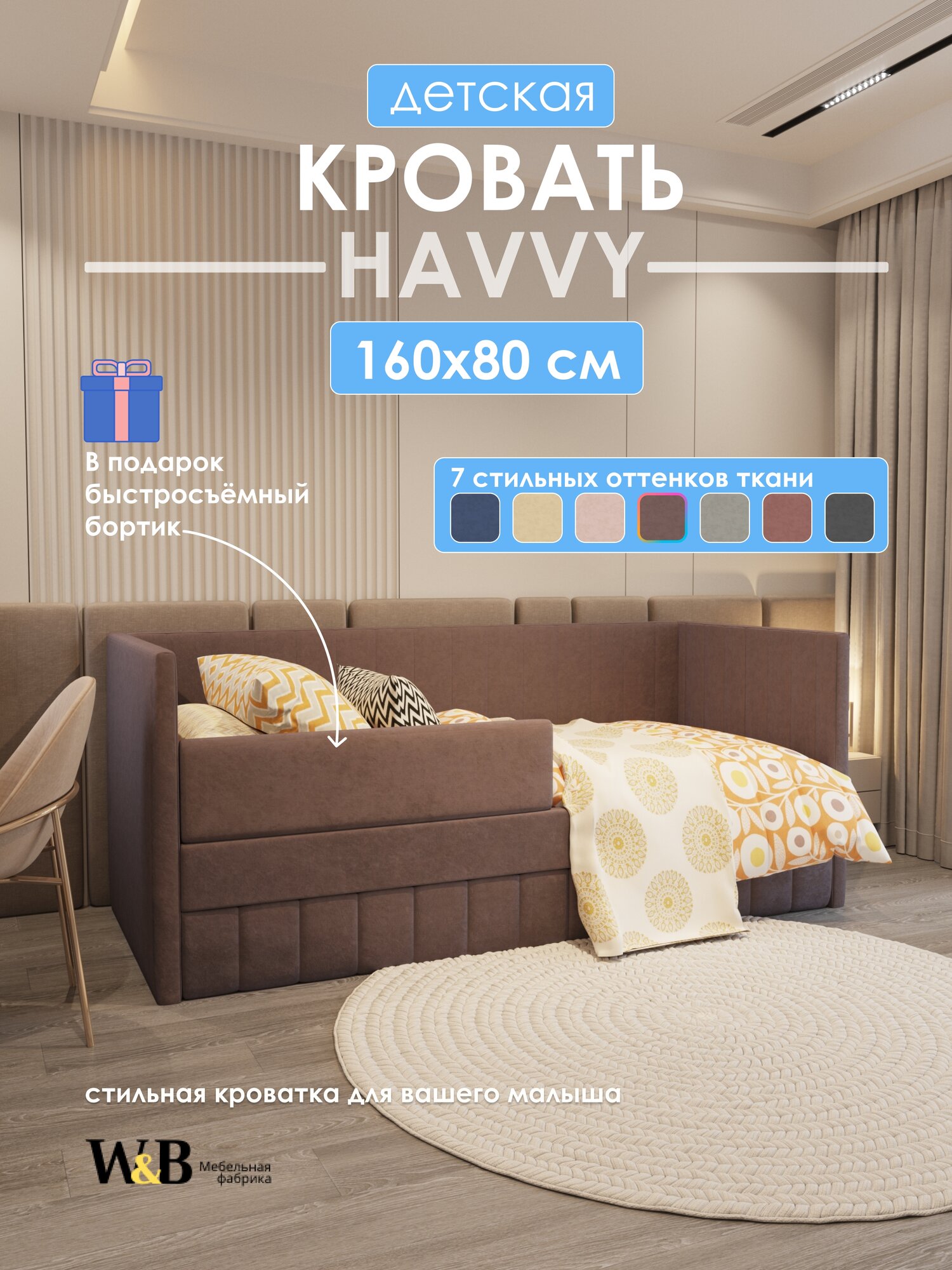 Кровать детская HAVVY с бортиком от W&B, 160 х 80, с выкатным ящиком, цвет: сливовая