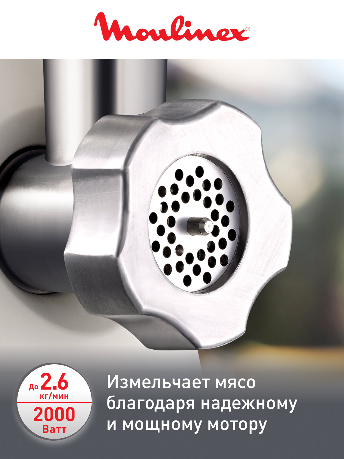 Мясорубка электрическая Moulinex HV8 ME620132 с насадками, функцией реверса, 2000 Вт — фото 1
