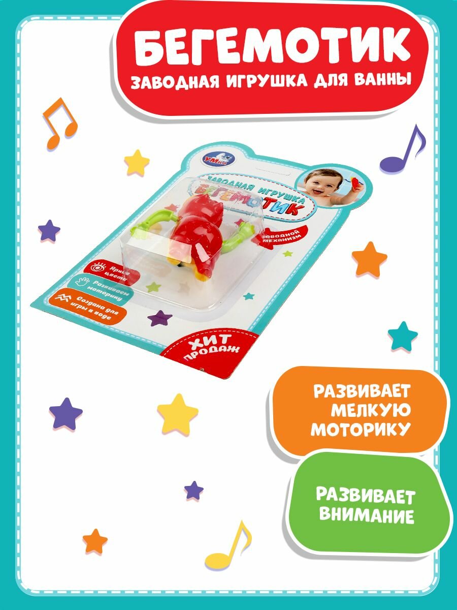 Игрушки Игрушка для ванной для малышей заводная Бегемотик Умка