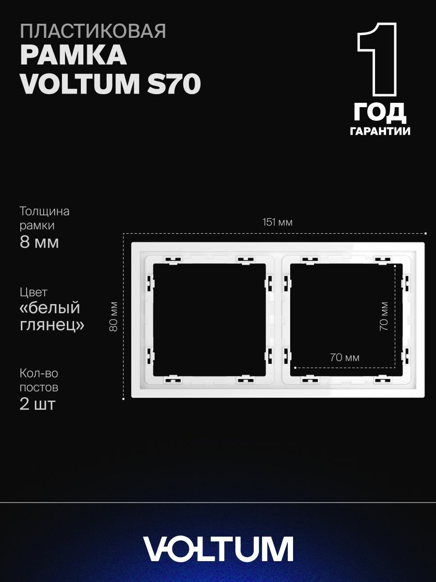 Рамка пластиковая для розетки и выключателя VOLTUM на 2 поста цвет белый глянцевый