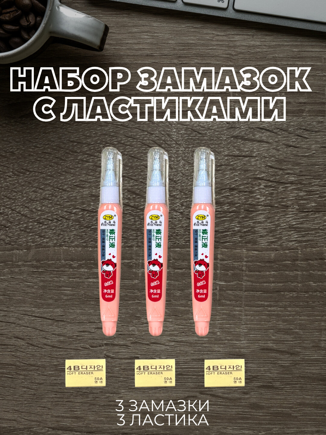 Набор замазки и ластиков 3 замазки по 6 мл и 3 ластика для школы, офиса и студентов