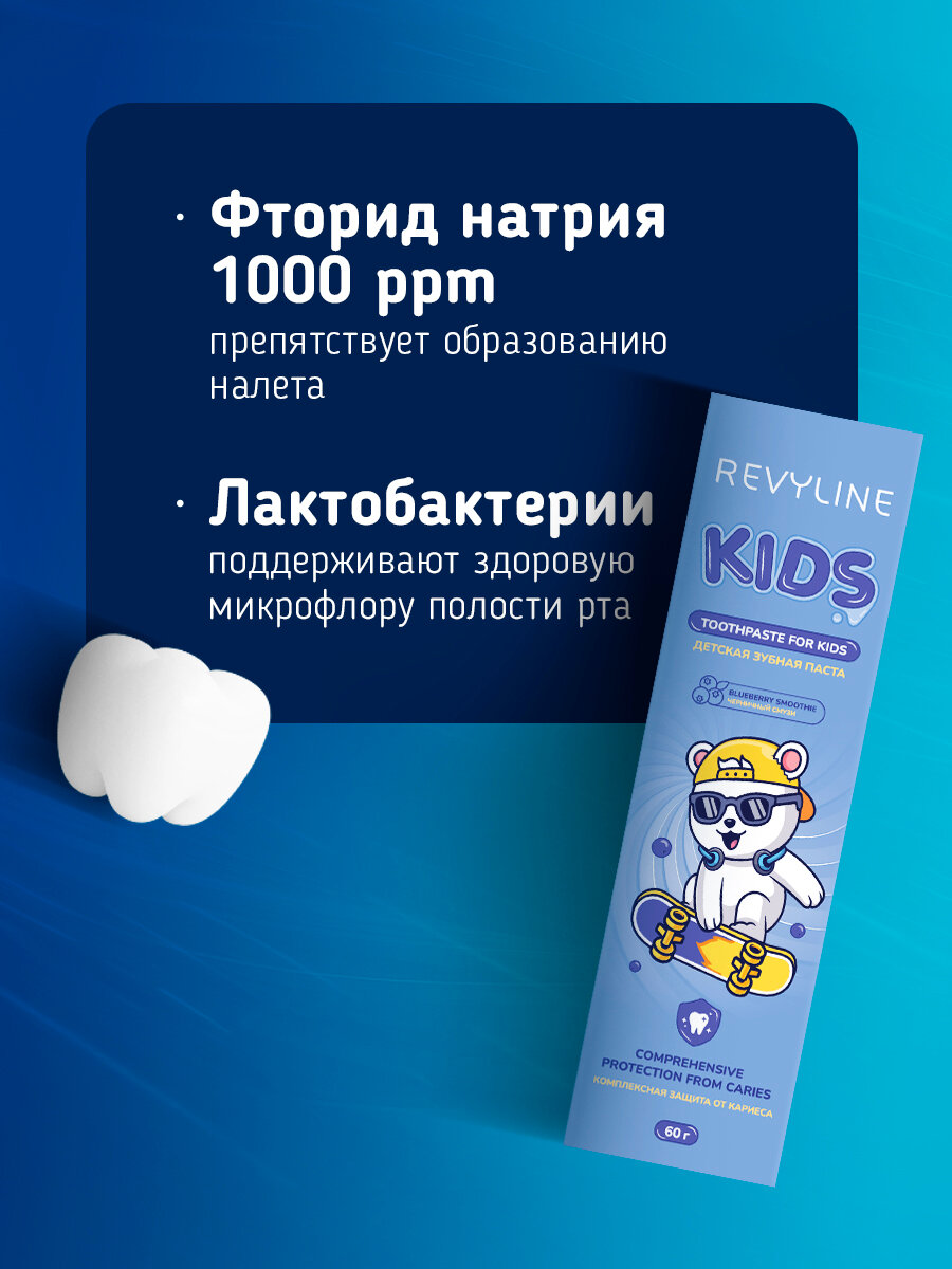 Зубные Пасты Детские Зубная паста Revyline Kids Черничный смузи 60 г, для детей 3-6 лет, укрепление эмали, профилактика кариеса