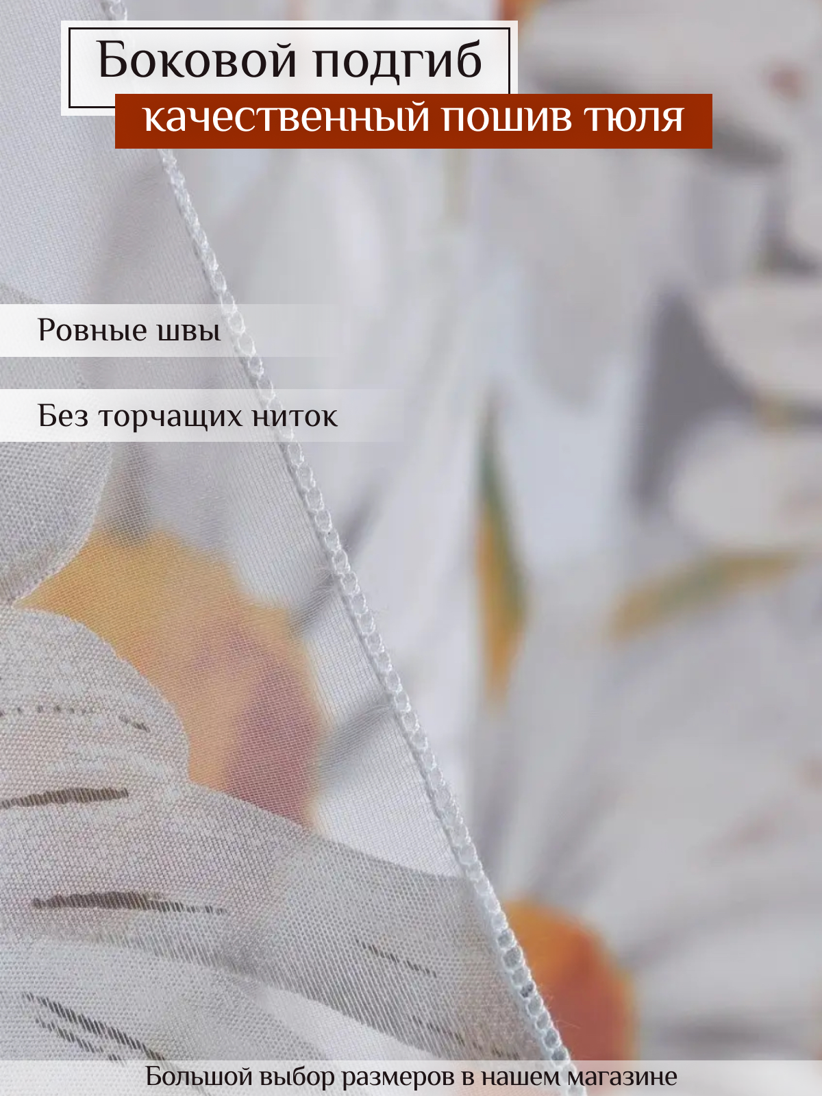 Тюль органза с цветочным рисунком ромашки 200х240 см для гостиной, спальной на шторной ленте шторы — фото 1
