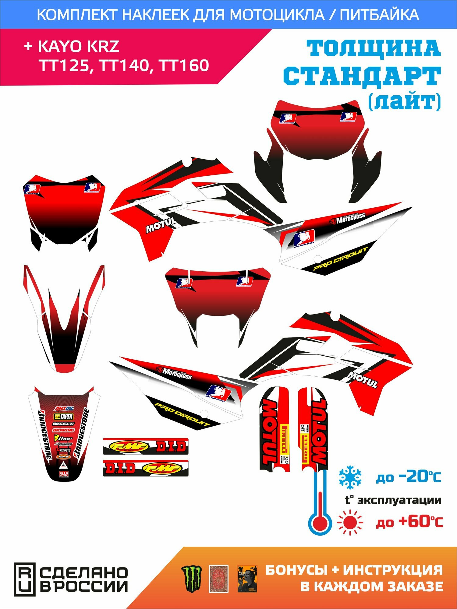 Наклейки на Kayo KRZ, Kayo TT 125, 140, 160 лайт прочность