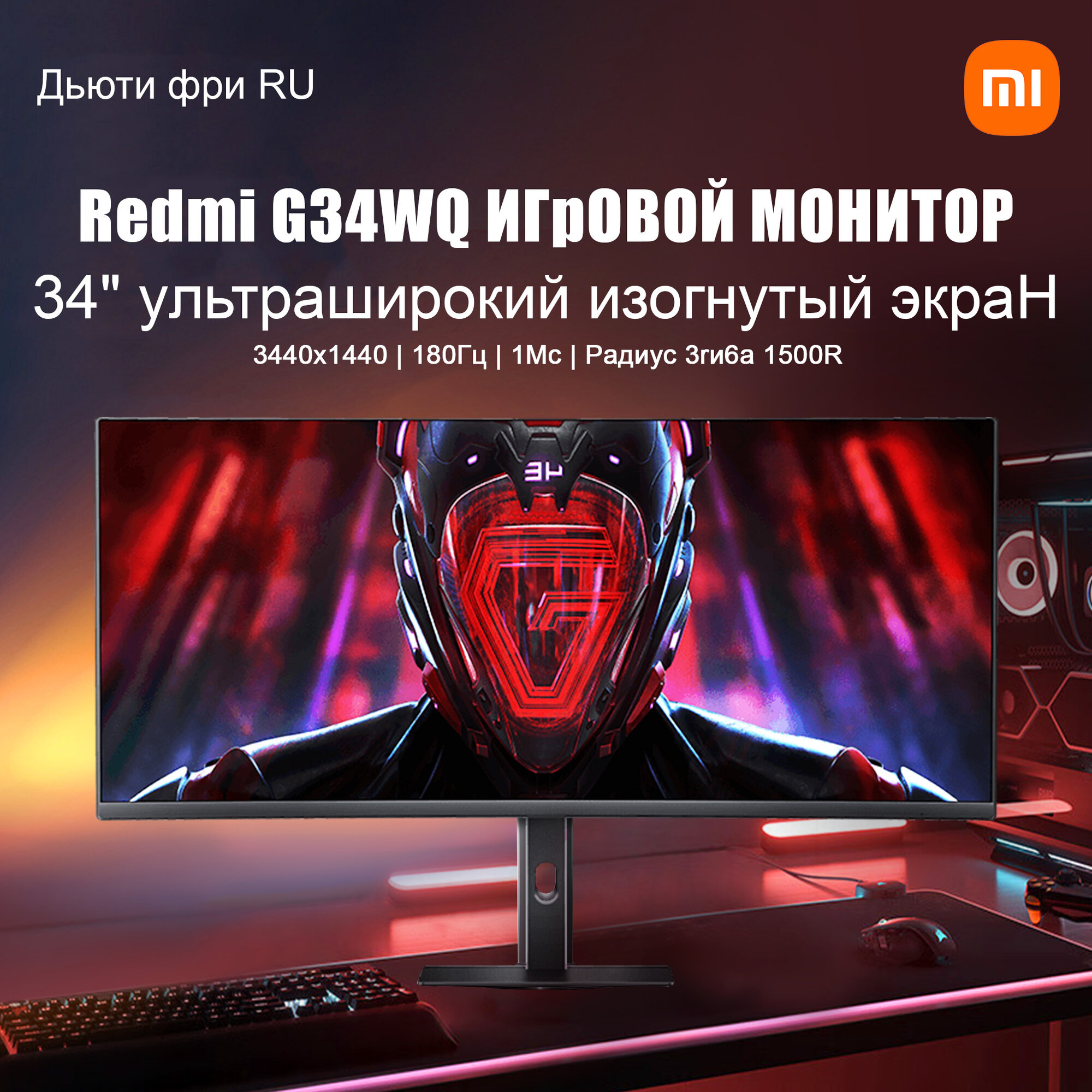 Монитор игровой, монитор 34 дюймов, изогнутый игровой монитор, монитор Xiaomi, Redmi G34WQ C34WQBA-RG, WQHD, 180 Гц
