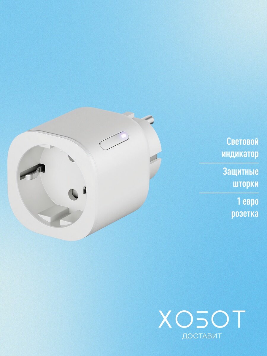 Умная розетка Яндекс с Алисой YNDX-00540WHT белый — фото 1