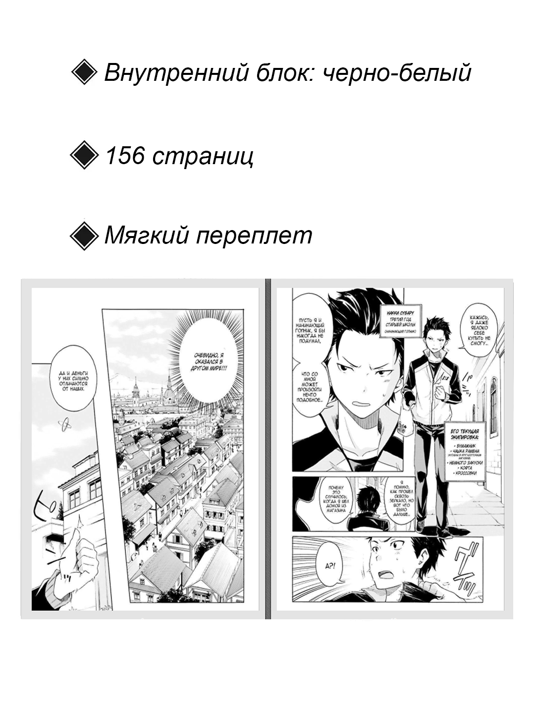 Манга "Re: Zero Жизнь с нуля в Альтернативном Мире 1 том", 2025 г, 156 стр — фото 1