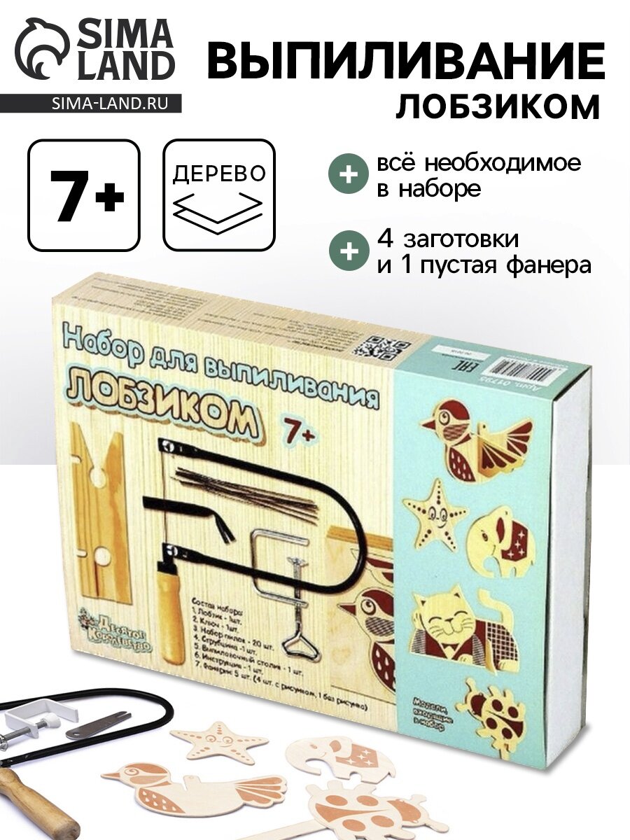 Выпиливание лобзиком набор для творчества