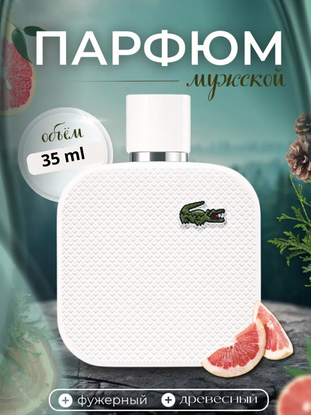 Туалетная вода Lacoste Eau de Lacoste L.12.12, для мужчин, пробник, подарочная упаковка, духи для подарок, 10 мл