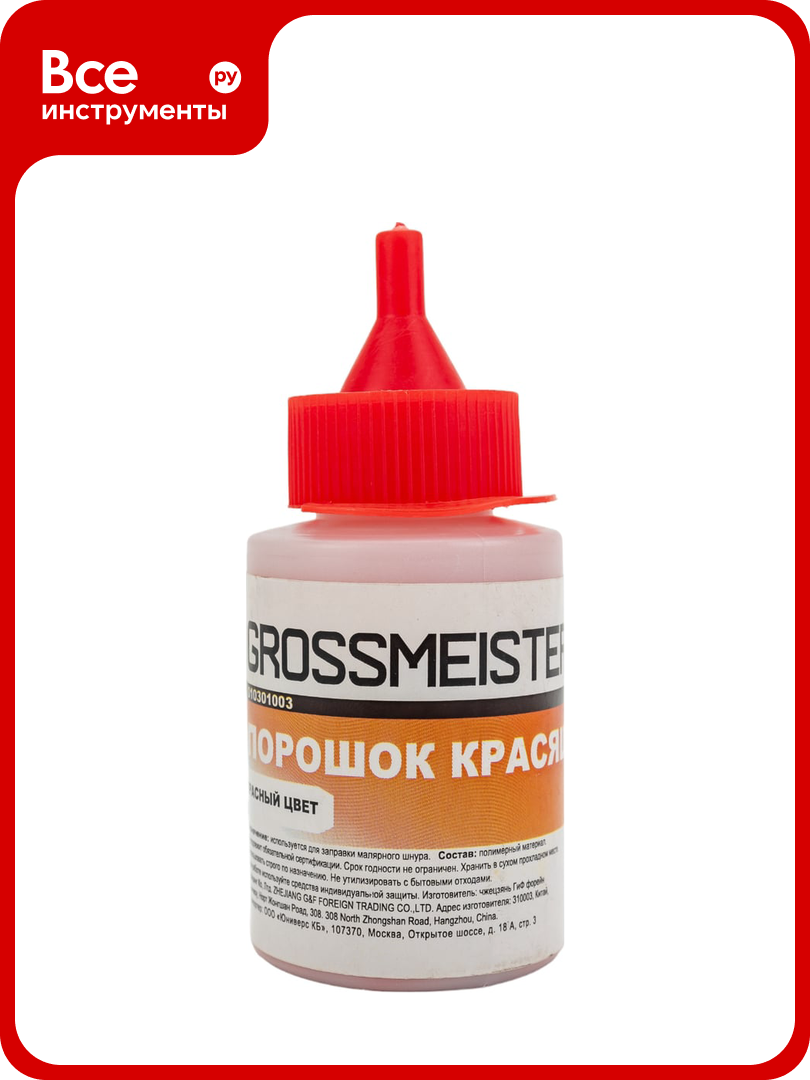 Порошок GROSSMEISTER красящий 50 мл красный 010301003