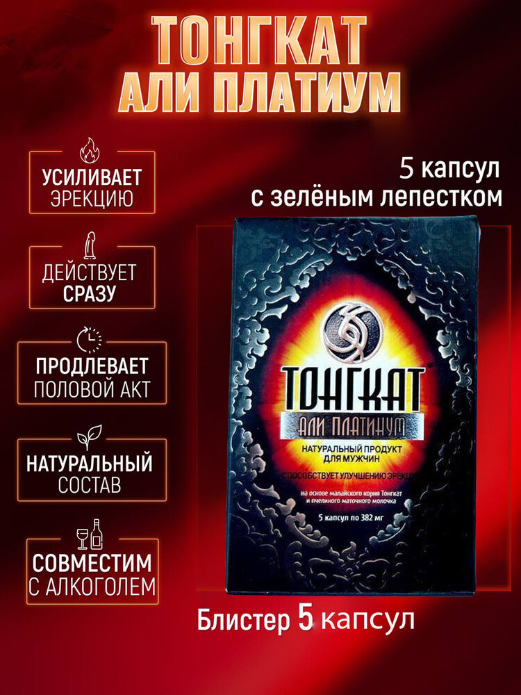 БАД ТОНГКАТ Али Премиум для потенции, возбудитель, 5 капсул ,