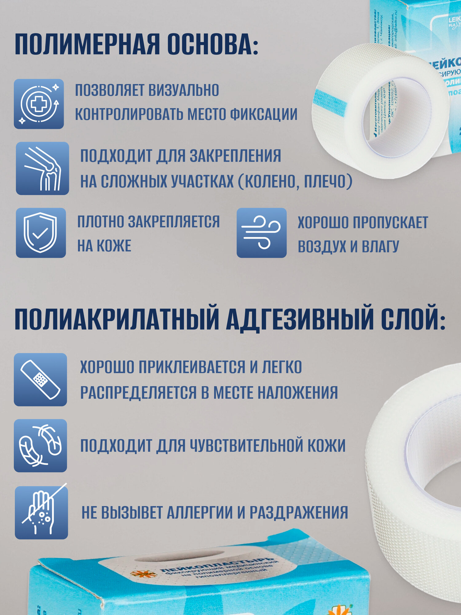 Картинки Лейкопластырь рулонный фиксирующий, Leiko plaster, 2х500 см , пластырь на нетканой основе