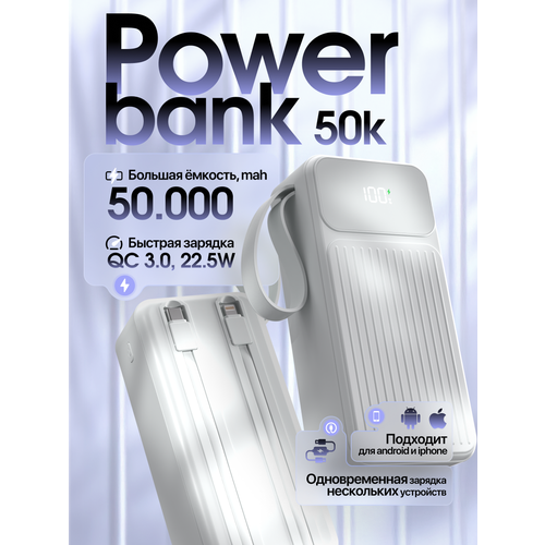 Power Bank GEROY 50000 mAh внешний аккумулятор с быстрой зарядкой