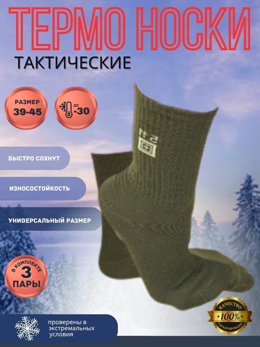 Носки, комплект