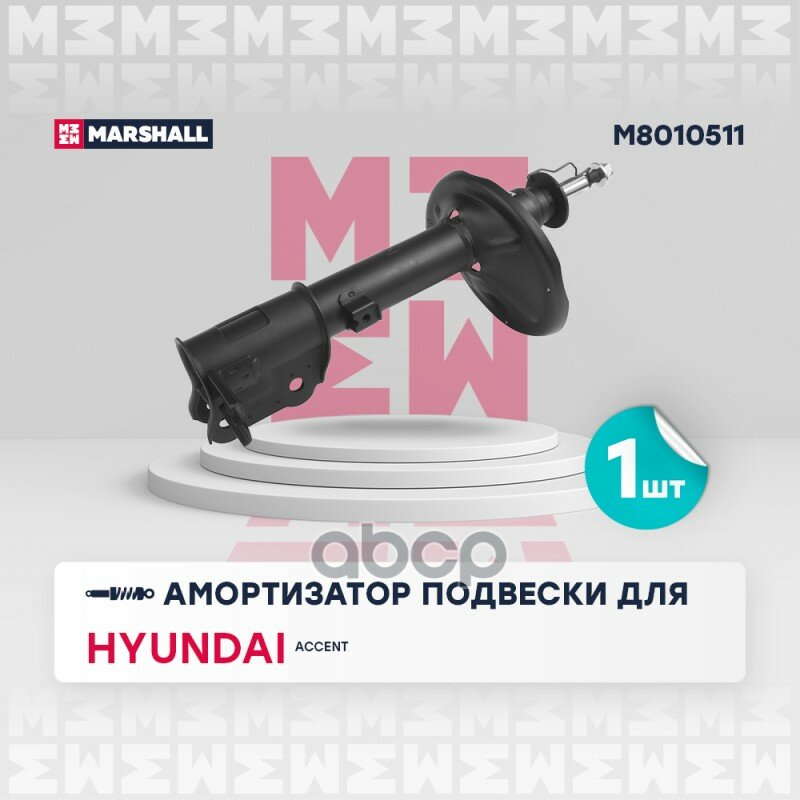 Амортизатор газ. задн. лев! Hyundai Accent 99>/Excel 00>/Pony 00>/Verna 99> MARSHALL арт. M8010511