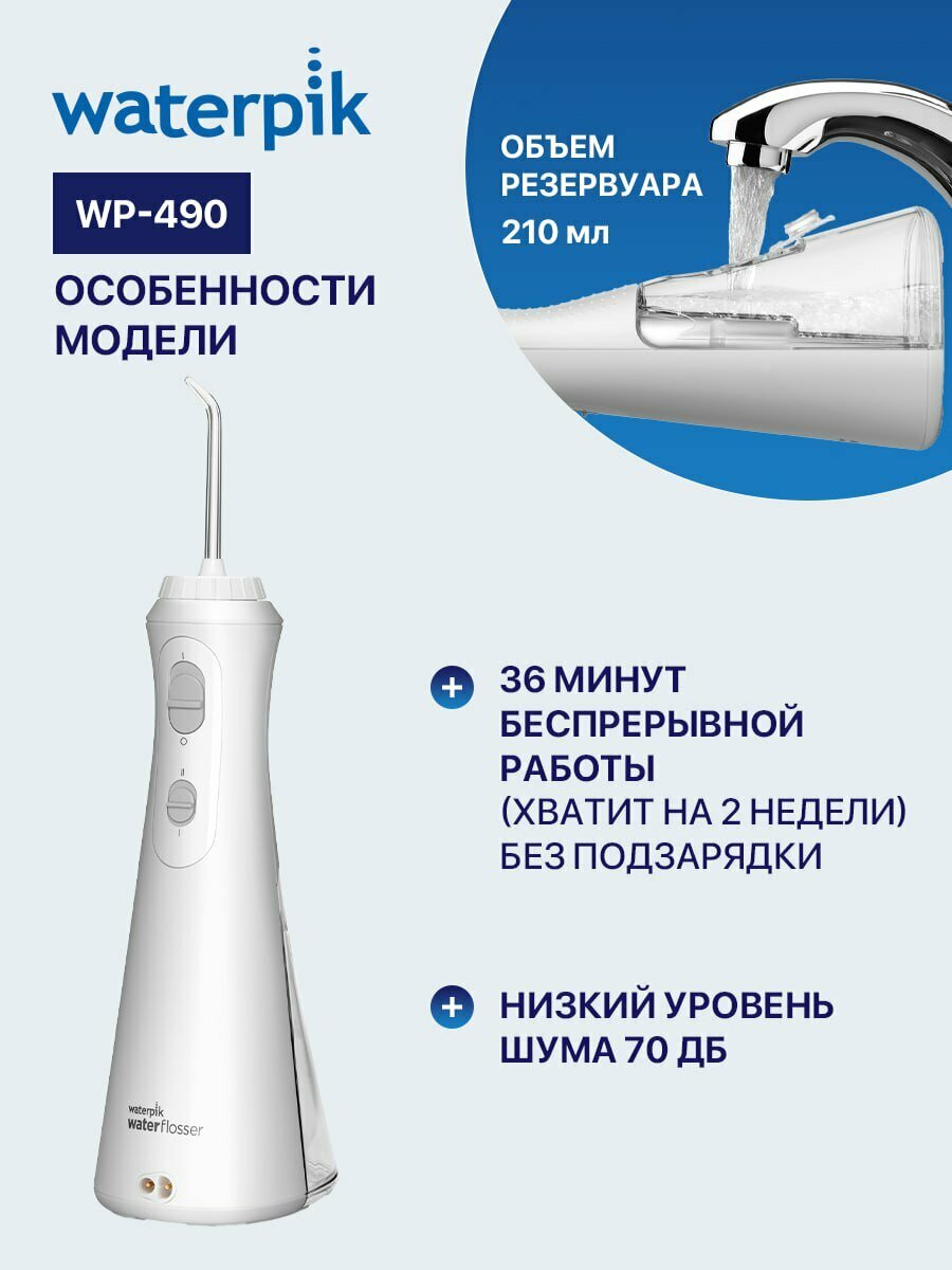 Портативный ирригатор для полости рта и зубов WATERPIK WP-490, белый , медицинский новинка — фото 1