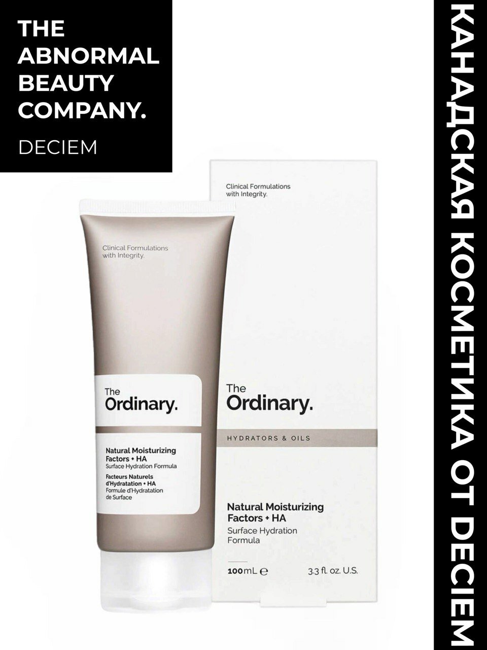 Увлажняющий крем для лица Natural Moisturizing Factors + HA The Ordinary, объем 100мл, с гиалуроновой кислотой