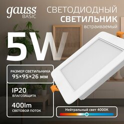 Светильник потолочный встраиваемый квадрат 5W 4000K IP20 95*26 белый Downlight Gauss Basic
