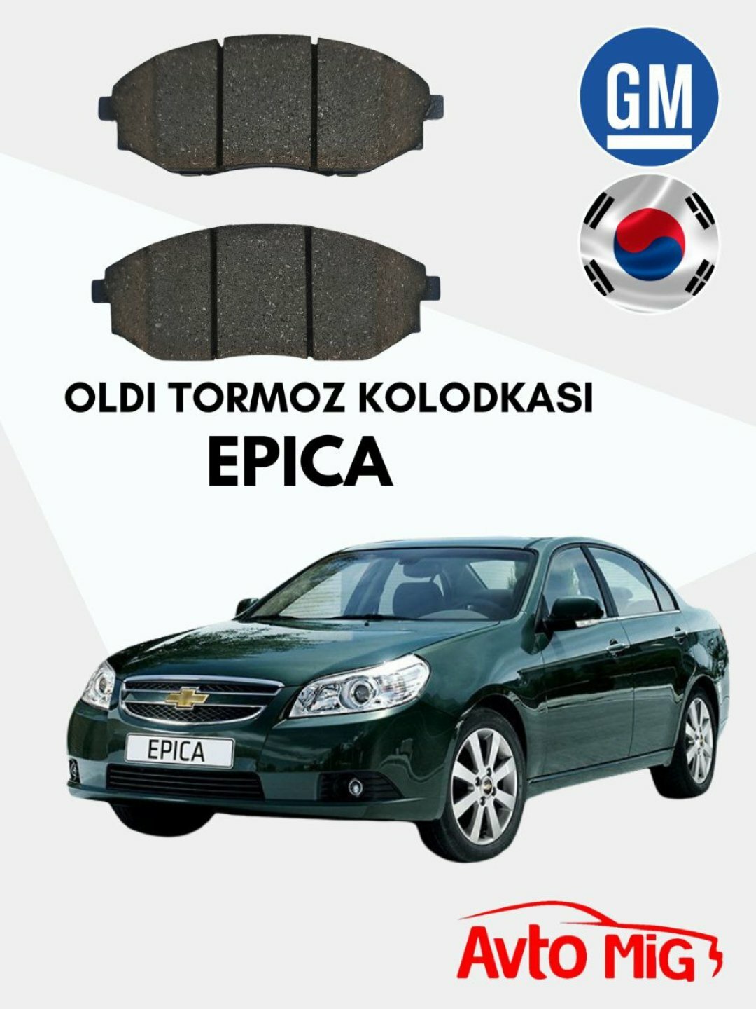 Передние тормозные колодки GENERAL MOTORS, для Chevrolet Epica