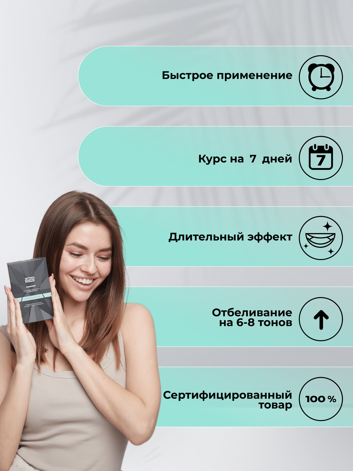 Изображение Полоски для отбеливания зубов Полоски отбеливающие Безопасное отбеливание 7 шт PARU