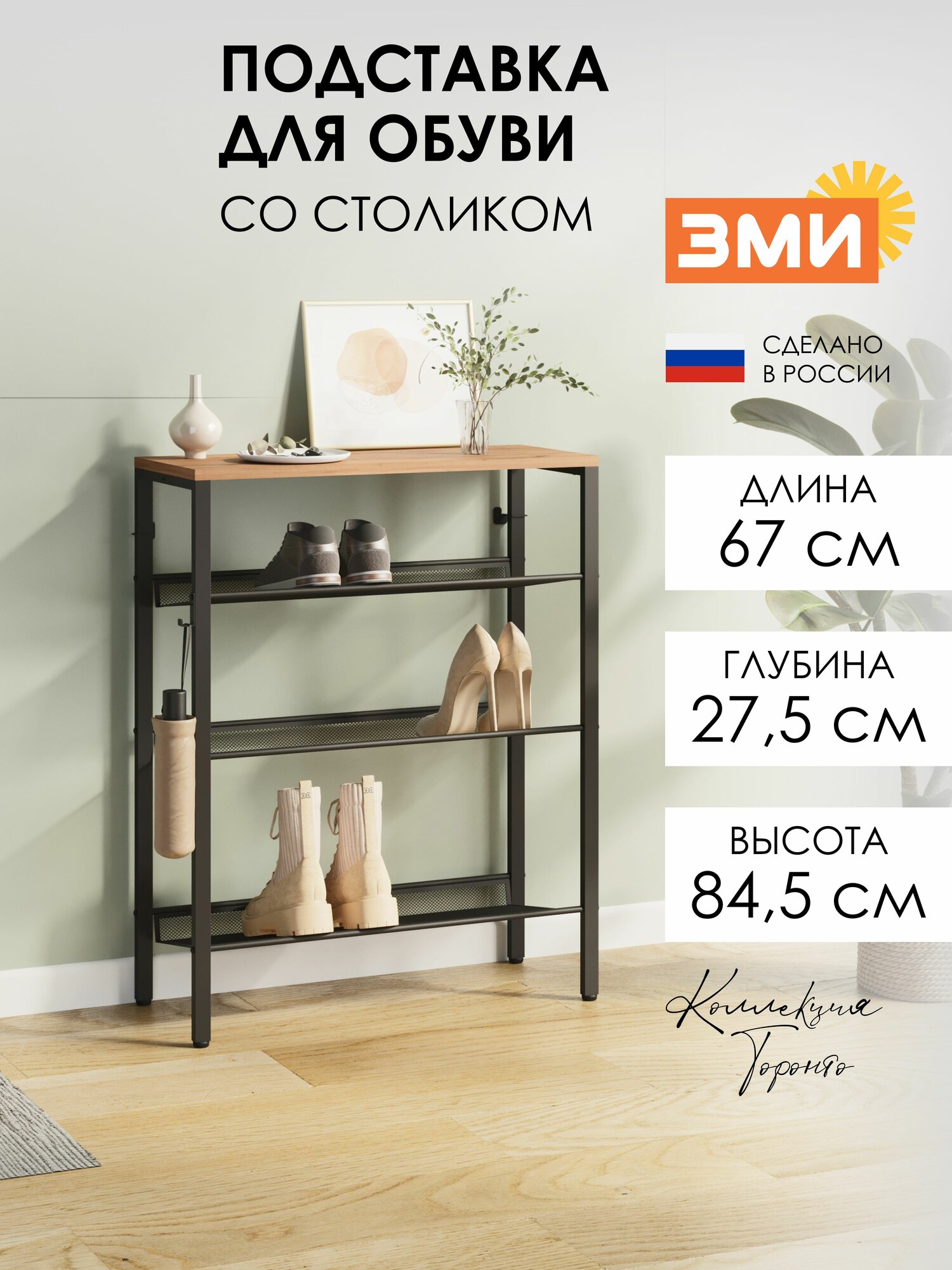 Обувница в прихожую ЗМИ Торонто 24Л в стиле лофт металлическая