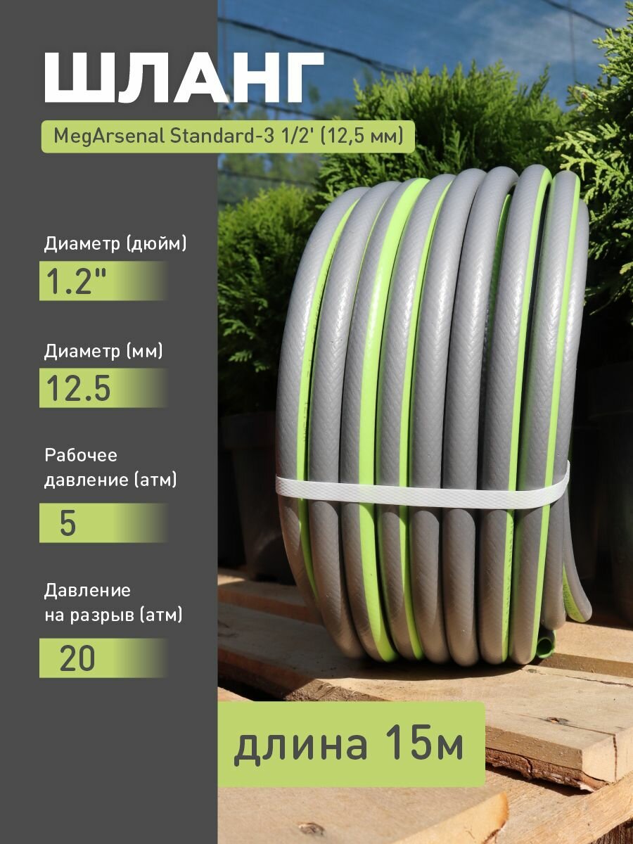 Шланг поливочный MegArsenal Standard-3 1/2' (125 мм) 15 м