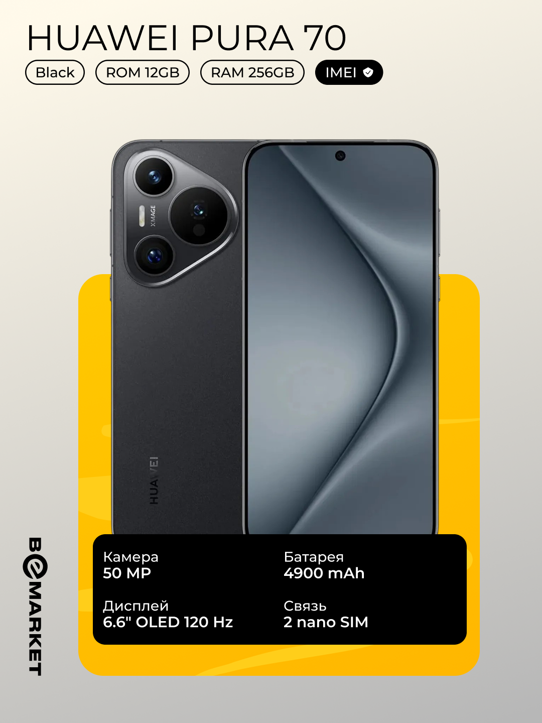 Смартфон Huawei Pura 70, Black, 12/256 GB, 120Гц, 50 МП, NFC