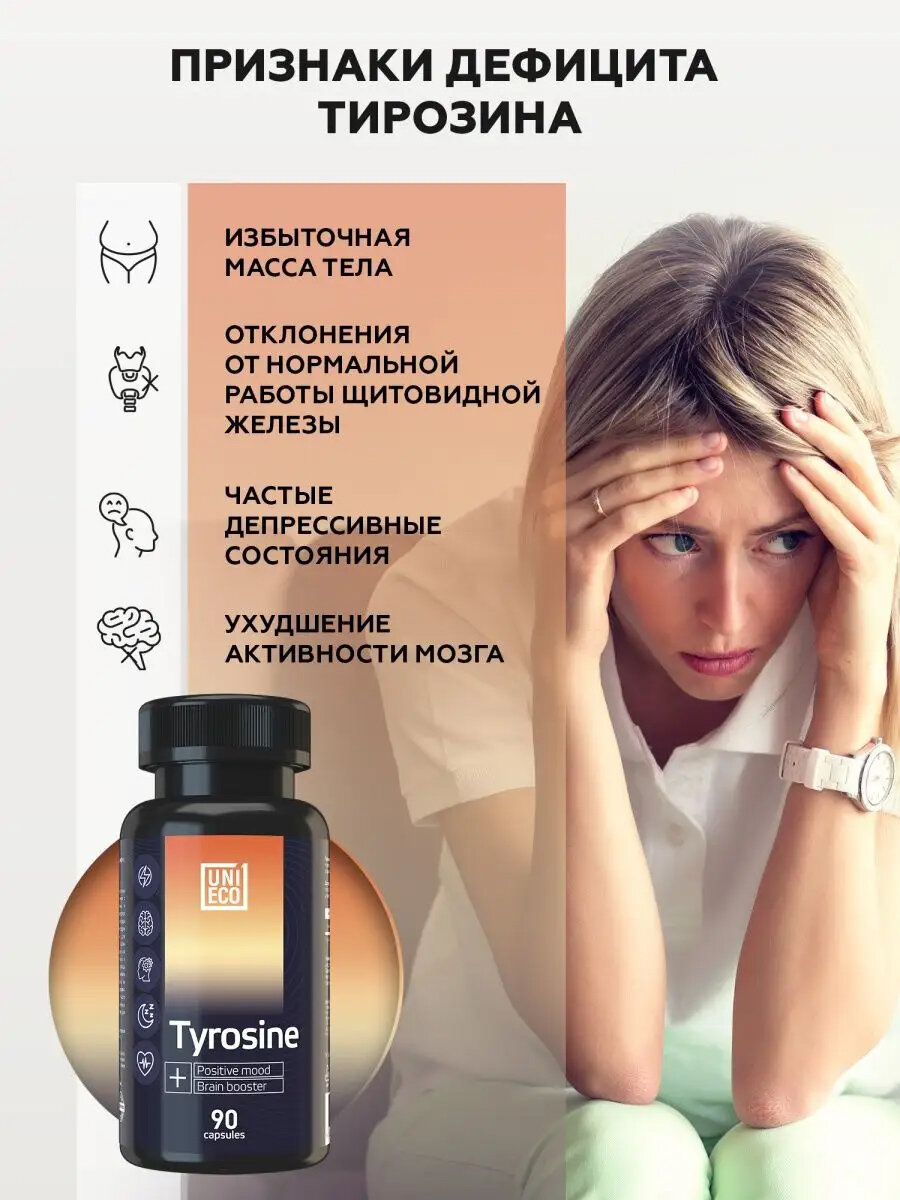 Л тирозин 90 капсул (L tyrosine), витамины для похудения, бад для щитовидной железы — фото 1