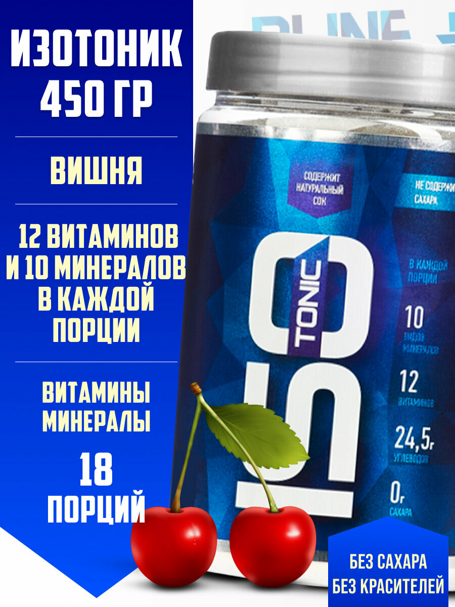 Изотоник ISOtonic Rline, вкус вишня, 450 гр + витамины без сахара