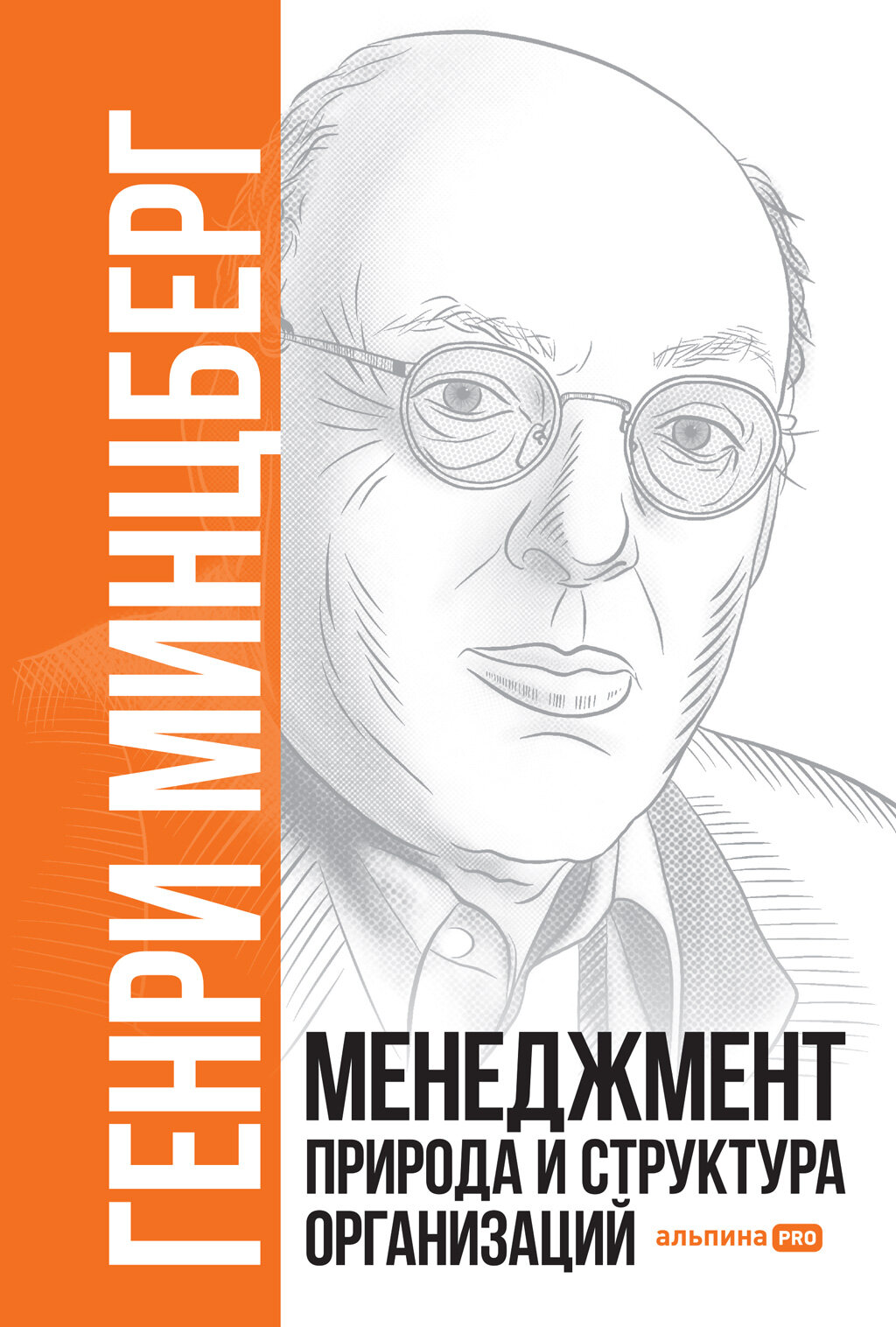 Менеджмент: Природа и структура организаций (электронная книга)