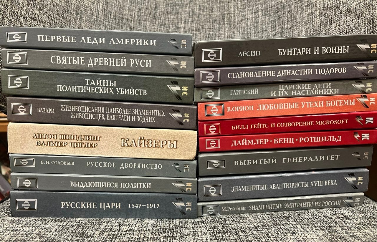 Серия "Исторические силуэты" (комплект из 17 книг)