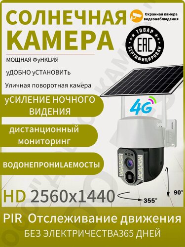 Изображение товара Камера видеонаблюдения уличная с сим картой / Камера видеонаблюдения уличная 4g на солнечной батарее