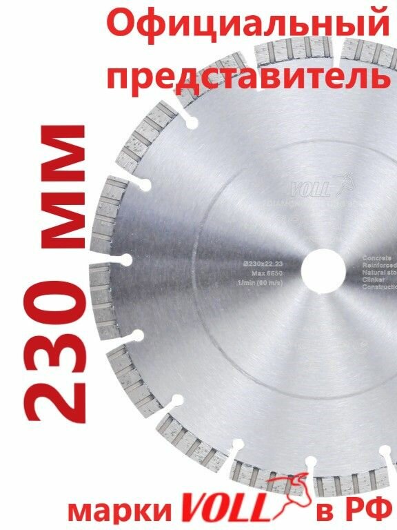 Алмазный диск LaserTurboV PREMIUM VOLL 230 х 22.23 мм