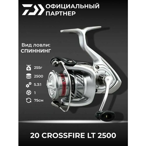 Катушка спиннинговая безынерционная DAIWA 20 CROSSFIRE LT 2500 / рыболовная