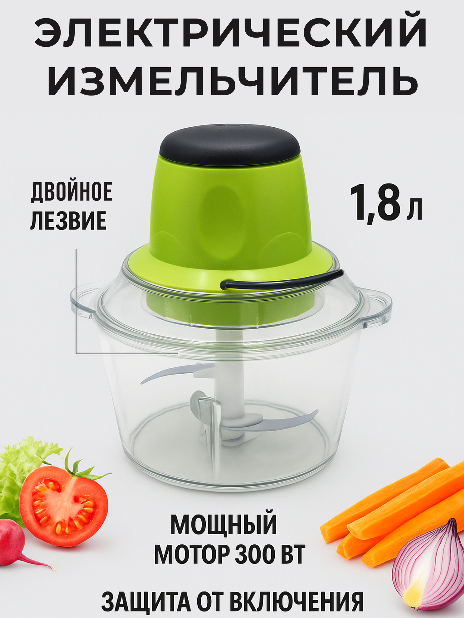 Электрический измельчитель овощерезка Молния с 2 ножами универсальная