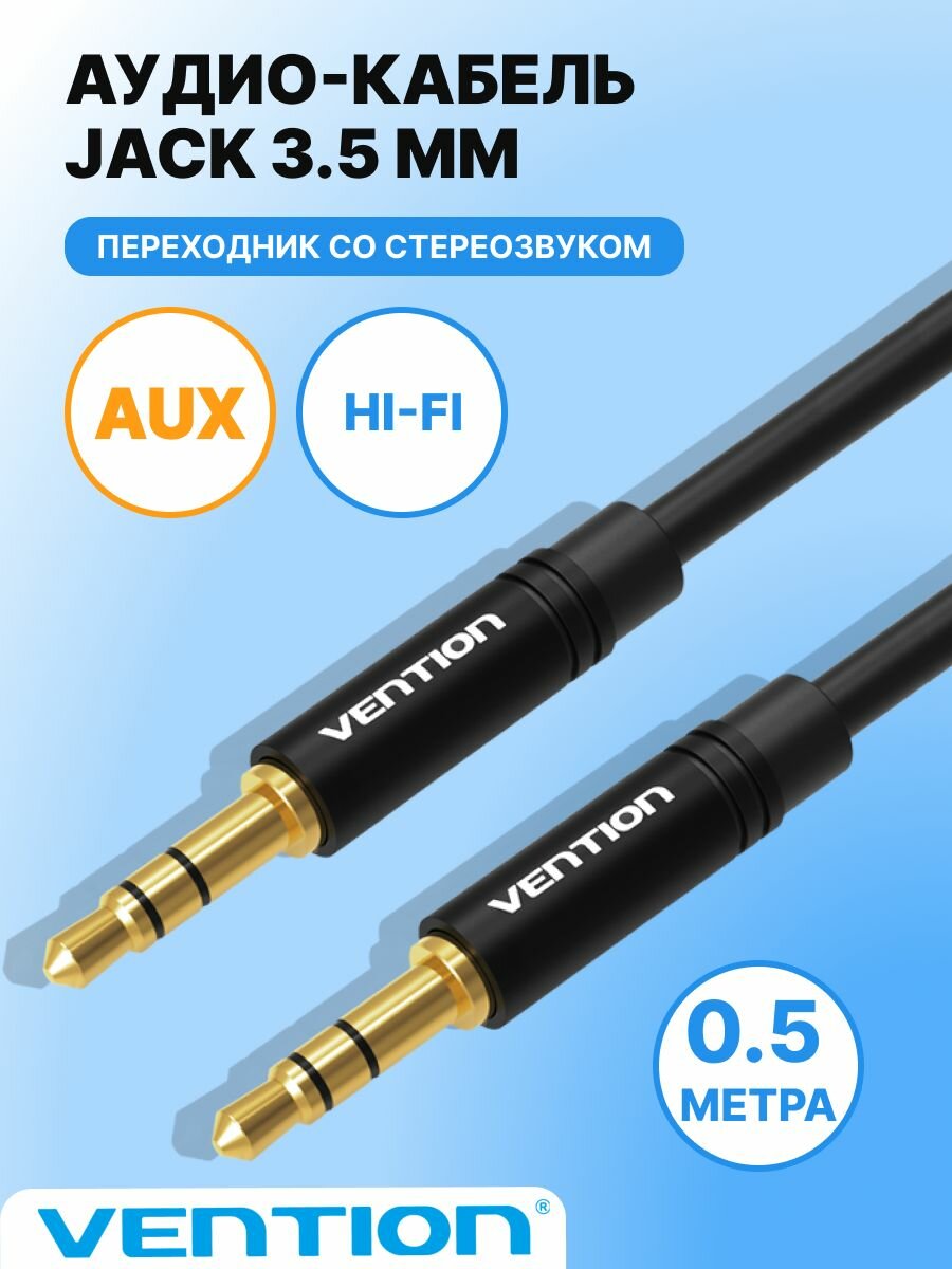 Аудио кабель MINI Jack-Jack 3.5 (папа) 0.5 м стерео переходник мини джек для подключения кабель в машину для наушников Vention провод акустический арт. BAKBD