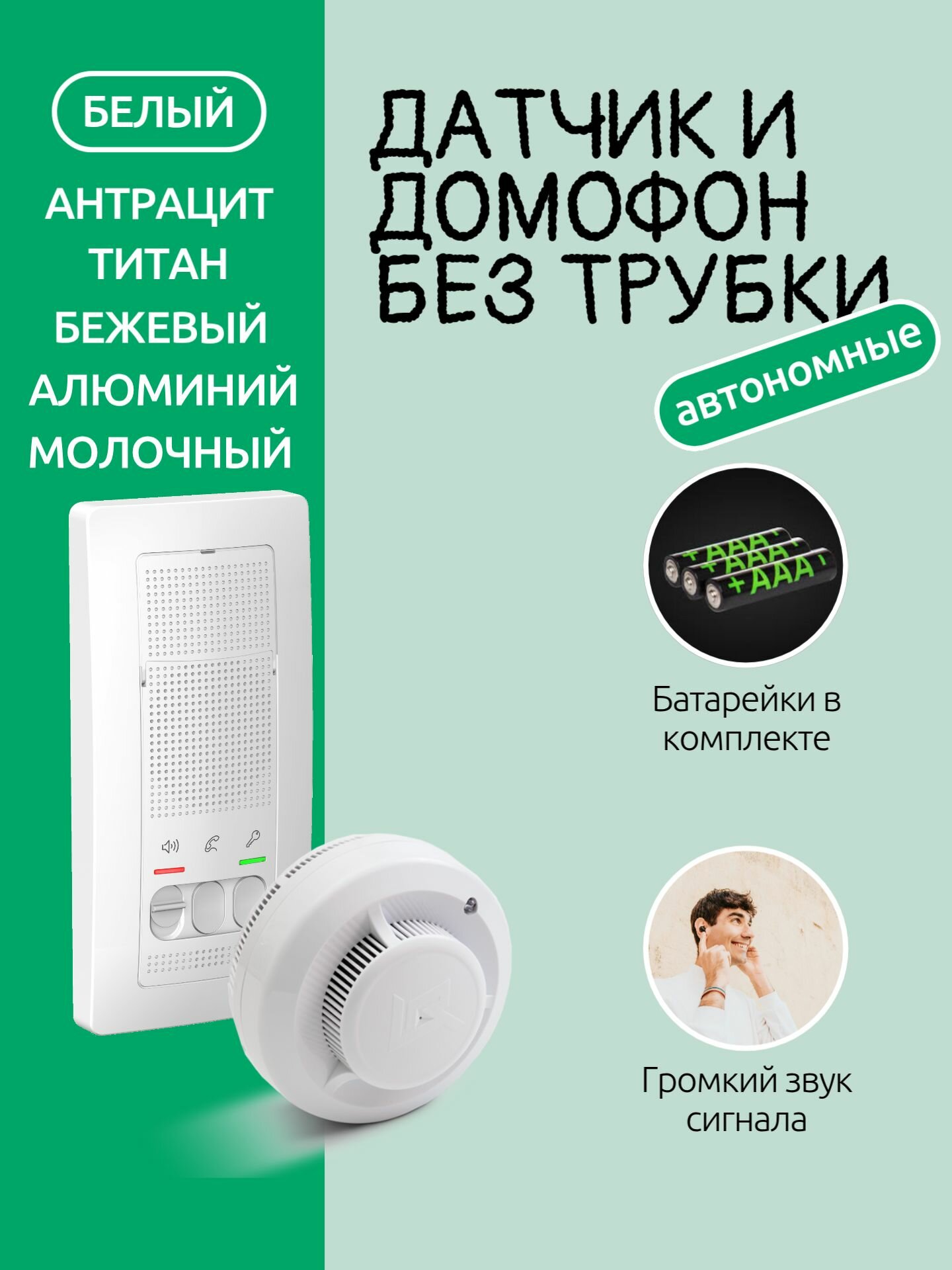 Комплект переговорного устройства домофона и дымового извещателя автономного - (BLNDA000011 + ИП 212-142)