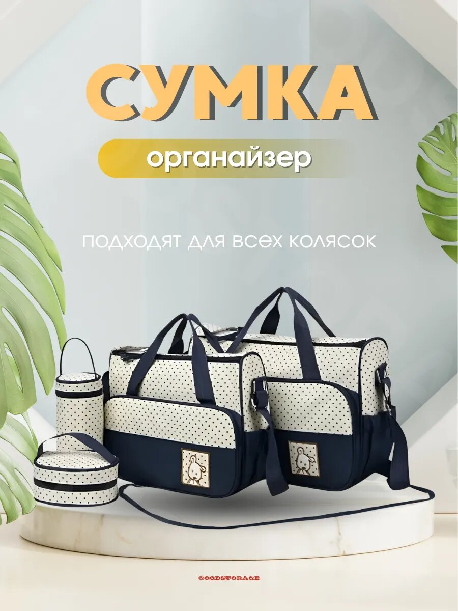 Сумка рюкзак для мамы и малыша