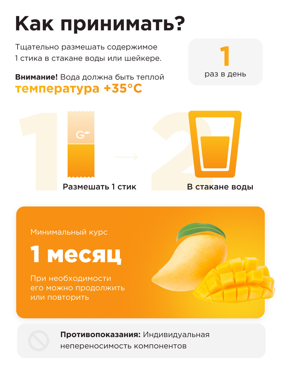 Коллаген Guarchibao Collagen complex со вкусом Манго 15 стиков — фото 1