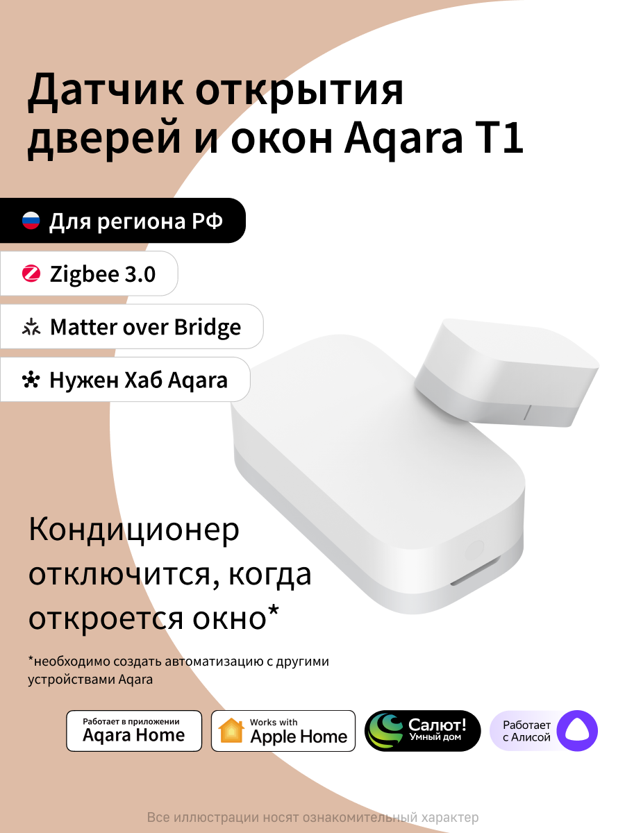 Умный датчик открытия дверей и окон Aqara Т1 DW-S03D Zigbee 3.0