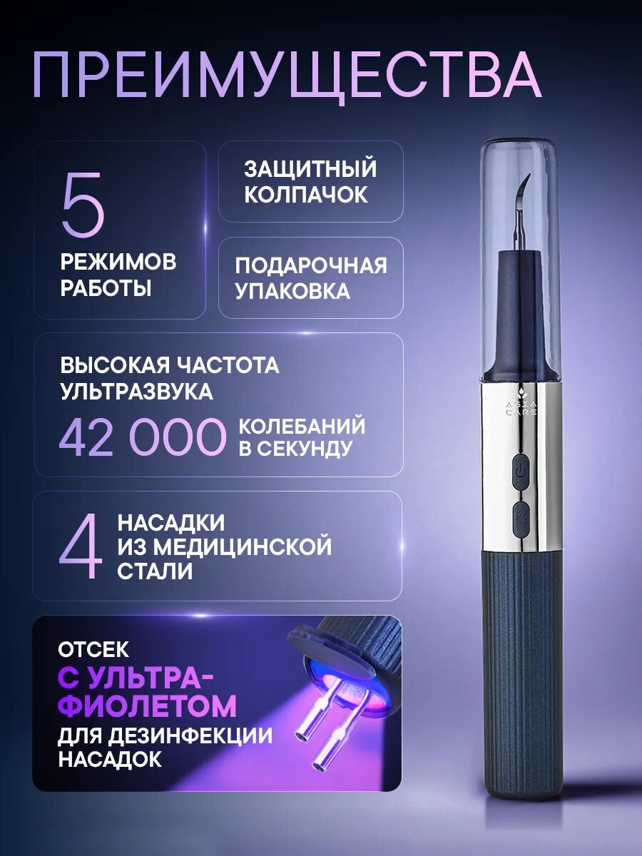 Скалер ультразвуковой для зубов с функцией УФ дезинфекции Asia Care, синий — фото 1