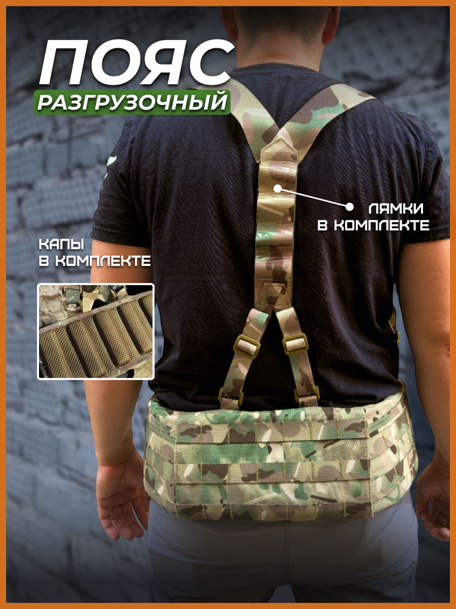 Пояс тактический Asila Tactical "Варбелт", мультикам, кордура,