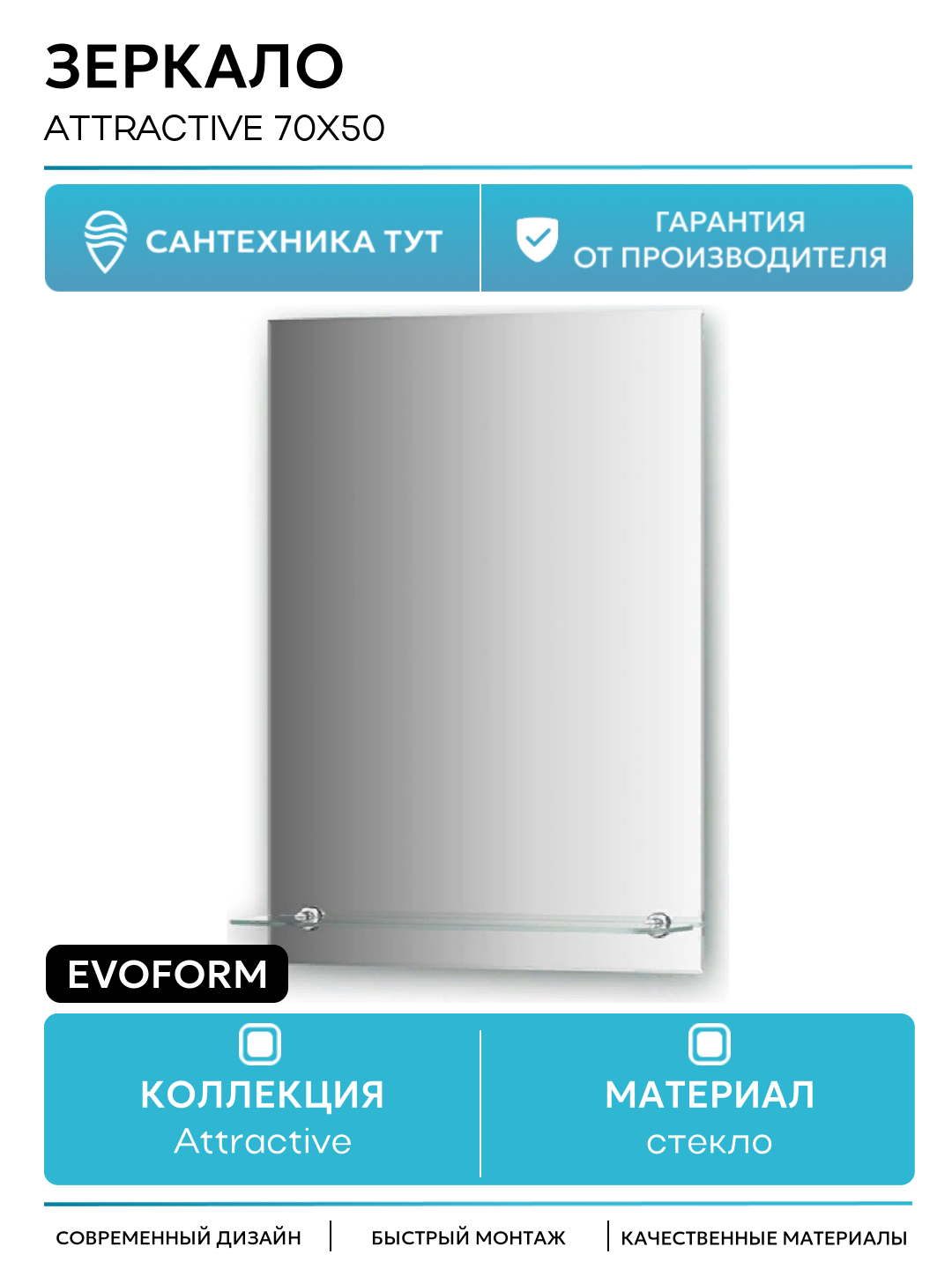 Зеркало Evoform Attractive 70х50 без подсветки современный стиль